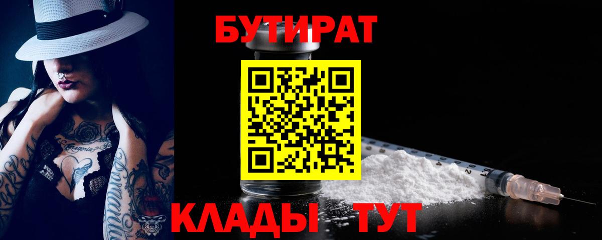 Городец  БУТИРАТ GHB  Вход с VPN 