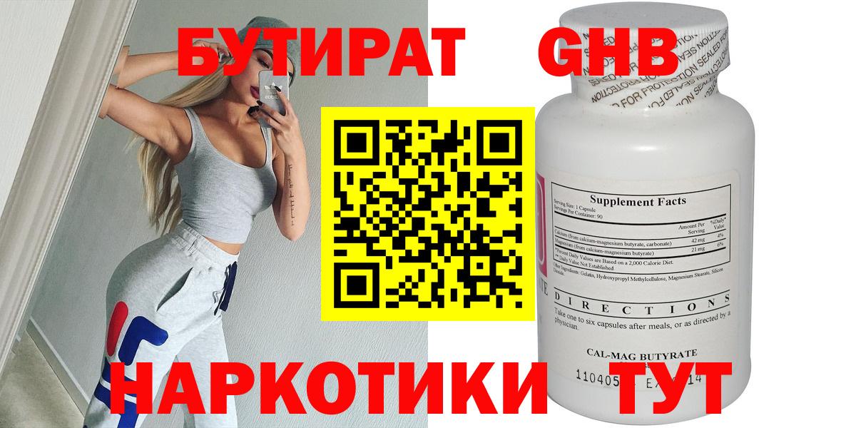 Бутират бутандиол Городец