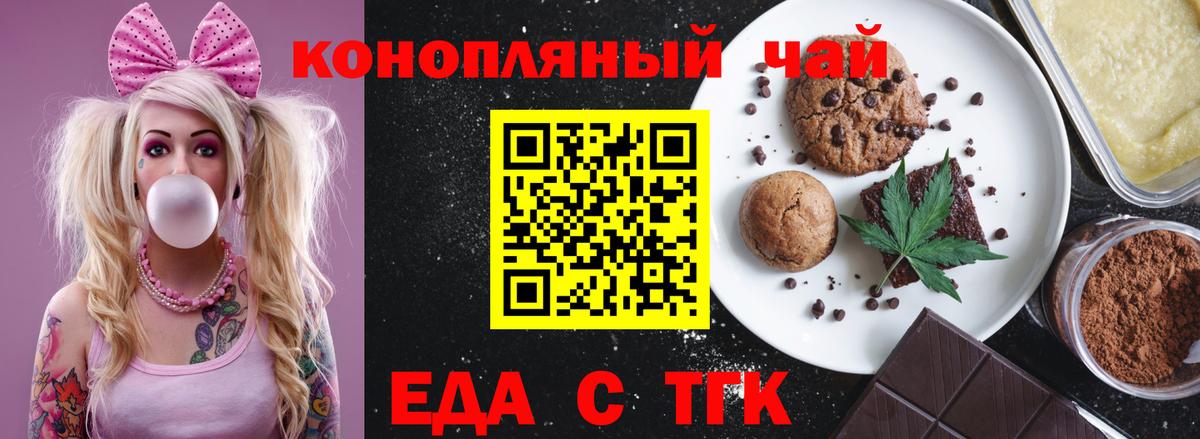 Печенье с ТГК конопля Городец