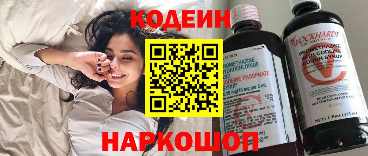 Городец  Codein Purple Drank  Вход с VPN 