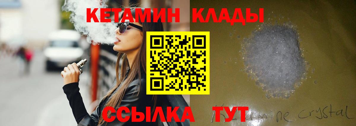Городец  КЕТАМИН VHQ  Вход с VPN 