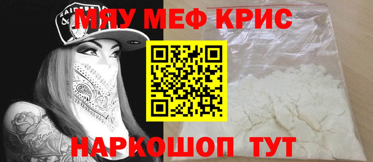 Меф мяу мяу Городец