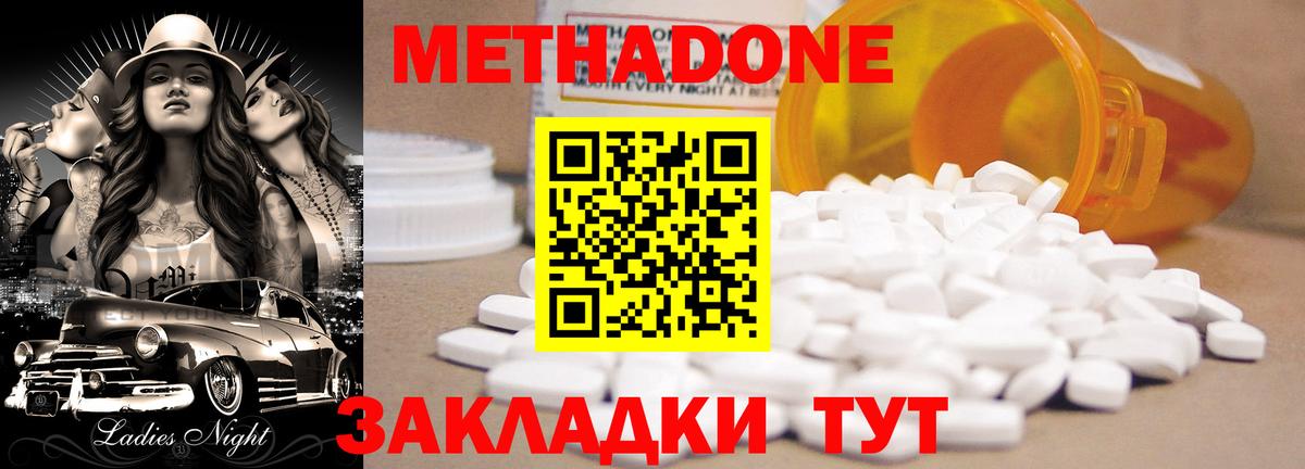 МЕТАДОН VHQ  Вход с VPN  Метадон methadone  Городец 