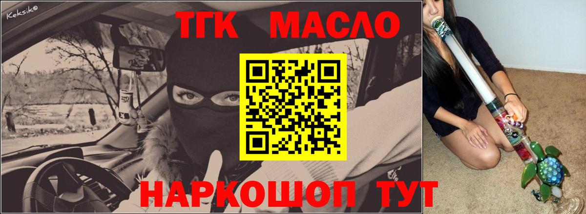 ТГК жижа Городец